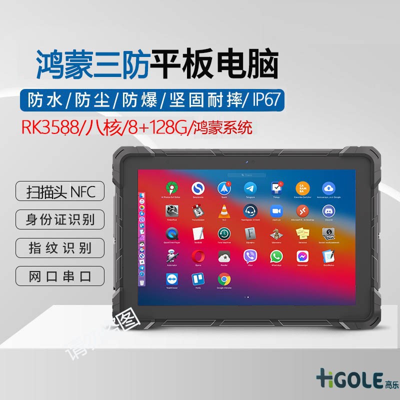 鴻蒙三防平板